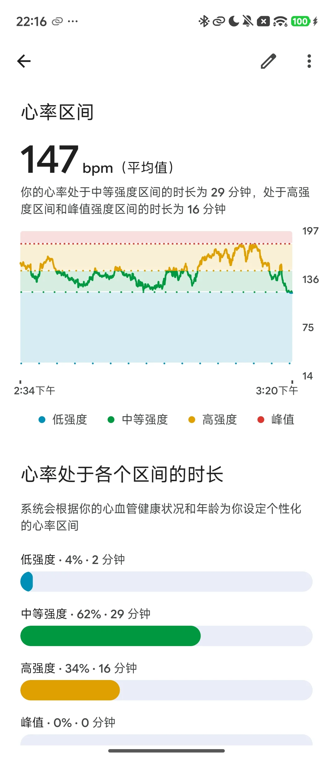 运动记录-下半